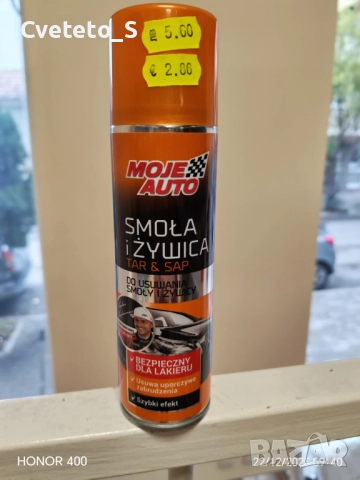 Препарат за почистване на катран и смола САМО ЗА ВАРНА