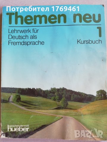 Учебници по немски, снимка 16 - Чуждоезиково обучение, речници - 30147326