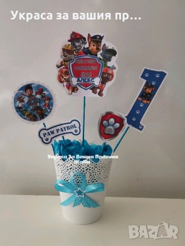 Украса За маса за детски рожден ден , снимка 2 - Други - 31819036