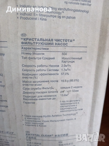 Филтърна помпа Intex 604, за 1.7 м3, снимка 3 - Басейни и аксесоари - 54244431