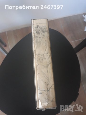 Уникален албум с произведения на Репин, снимка 3 - Енциклопедии, справочници - 38310796