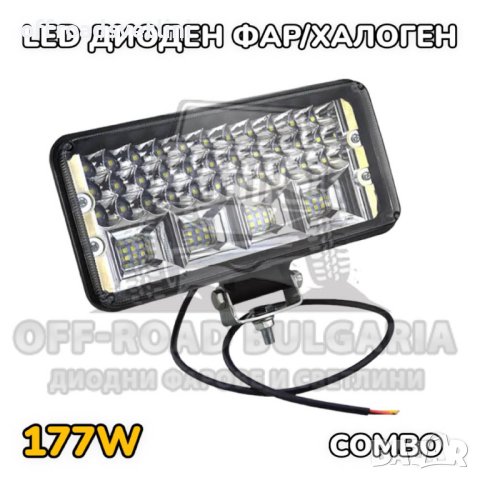 177W Диоден Фар за Трактор Боен Фар Диодни фарове за трактори мотокари