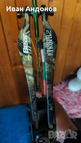 продавам лък Bear truth2, снимка 8 - Лъкове и арбалети - 53177378