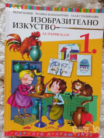 Учебници, тетрадки и помагала за 1 клас, снимка 3 - Учебници, учебни тетрадки - 51348947