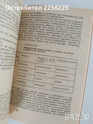 Диагностични аспекти във възпитателната работа, снимка 7 - Специализирана литература - 56290215