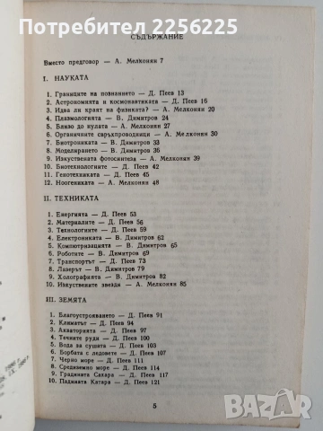 Силуети на 21 век, снимка 6 - Художествена литература - 54310148