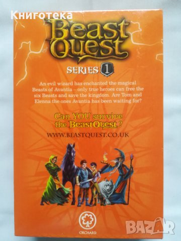 12 книги Beast Quest 1+2 поредица/комплект от за 7+год., снимка 2 - Детски книжки - 29604925