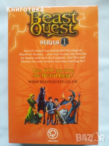 12 книги Beast Quest 1+2 поредица/комплект от 12 книги  за 7+год., снимка 2 - Детски книжки - 29604925