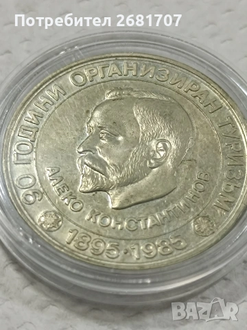 монета 5 лв 1985, снимка 3 - Нумизматика и бонистика - 53078502