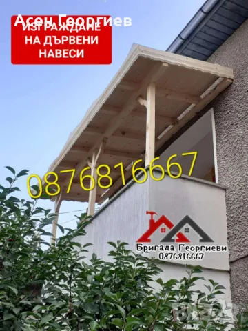 Изграждане на Козирки, Навеси и Беседки-0876816667, снимка 9 - Други услуги - 48729598