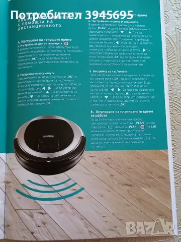 Прахосмукачка робот VALERIO на Welmax , снимка 8 - Други - 47249128