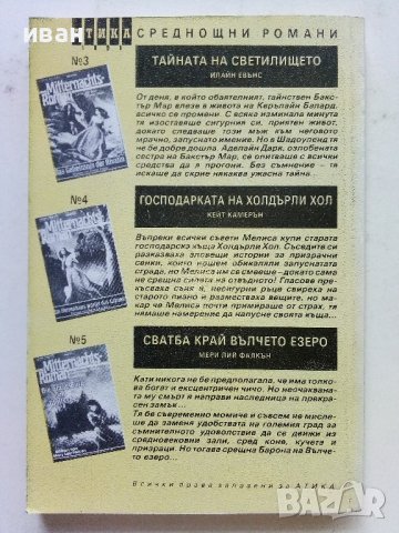 Замък на страха - Френсис Макхю - 2001г., снимка 3 - Художествена литература - 38054402