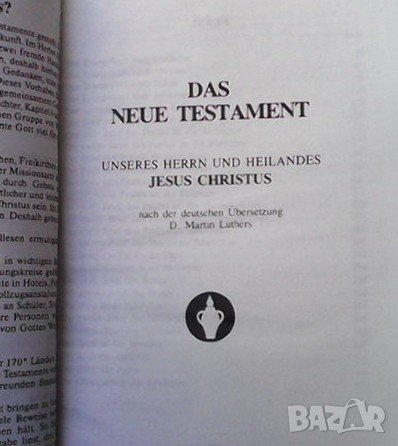 Das Neue Testament; Le Nouveau Testament; The New Testament, снимка 3 - Езотерика - 38109590