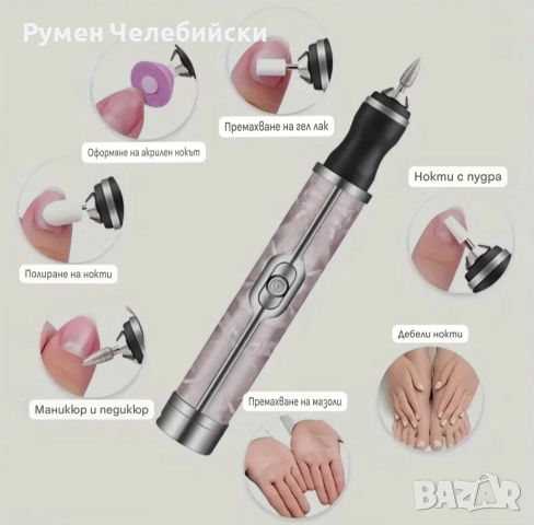 Безжична Пила за Нокти , снимка 3 - Продукти за маникюр - 52732527