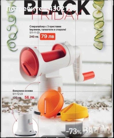 Системата Фюжън мастер и др., снимка 7 - Аксесоари за кухня - 50637154