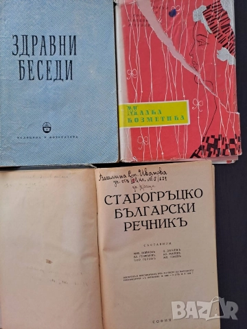 сет 34 заглавия медицинска литература , снимка 13 - Специализирана литература - 50674528