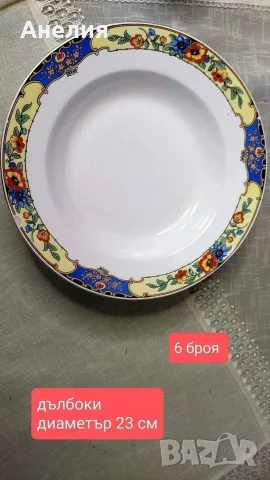 Dijoin France чинии 6 броя 