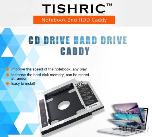 Адаптер за хард диск 12,7 мм за второ HDD или SSD за лаптоп. HDD Caddy, снимка 5 - Други - 27706408