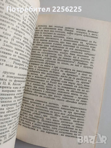 Загадките на стреса, снимка 3 - Художествена литература - 54309891