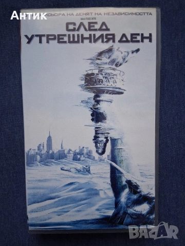 Видеокасета VHS След Утрешният Ден