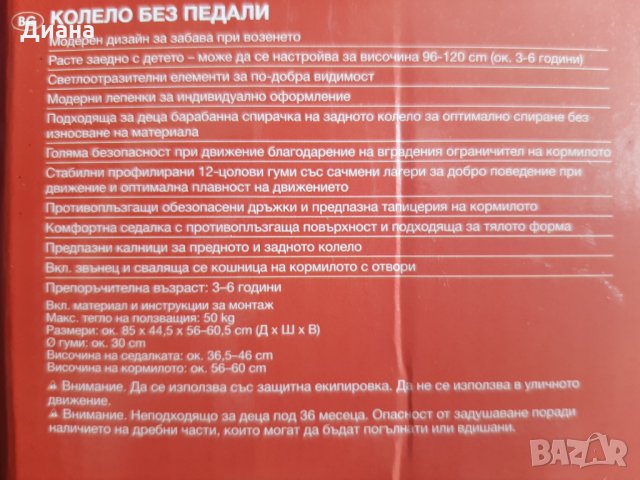 Колело без педали в перфектно състояние , снимка 4 - Детски велосипеди, триколки и коли - 33886711