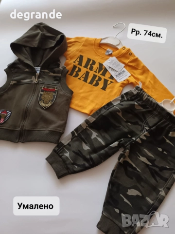 Войнишки комплект от 3 части