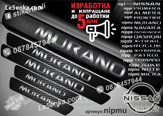 ПРАГОВЕ карбон NISSAN TITAN фолио стикери nipti, снимка 7 - Аксесоари и консумативи - 44463822