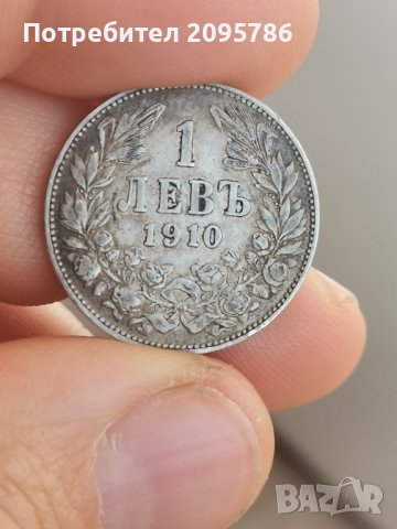1 лев 1910 г Я44