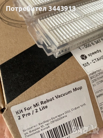 Филтри за Xiaomi Mi Robot Vacuum Mop 2 Pro/Lite