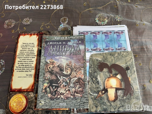 Стратове,мегастратове,книги-игри, снимка 4 - Колекции - 53670518