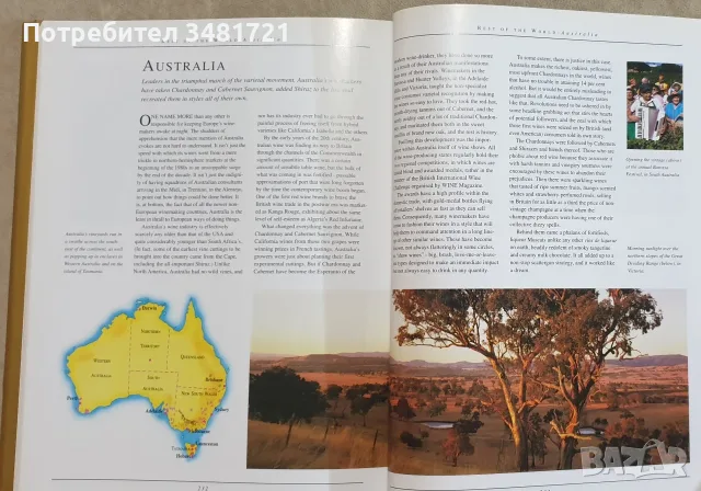 Голям справочник - вината по света / The New Illustrated Guide to Wine, снимка 8 - Кулинария - 55817404