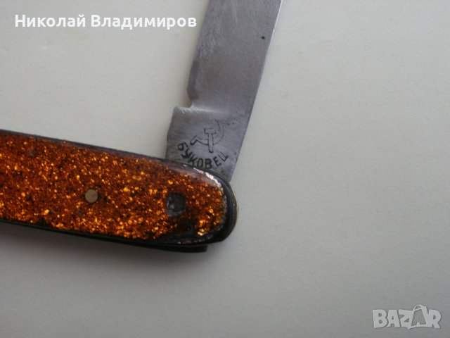 Нож джобем Буковец джобно социалистическо ножче, снимка 7 - Ножове - 44402345