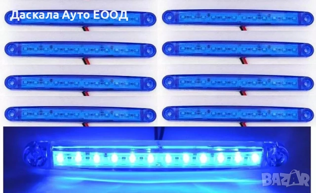 1бр. Лед LED габарити с 12 диода , 12-24V , СИНИ за камион ремарке 