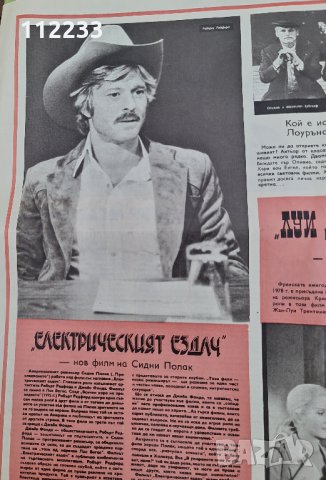 Филмови новини 1979 април списание, снимка 3 - Списания и комикси - 35103703