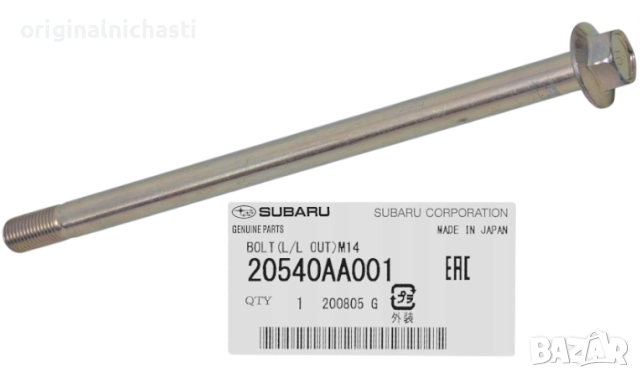 Болт за задно окачване за СУБАРУ ФОРЕСТЪР ИМПРЕЗА ЛЕГАСИ SUBARU FORESTER 20540AA001 20540-AA001 OEM 