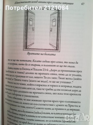 Венец вместо пепел / Джойс Майер, снимка 2 - Художествена литература - 36939012