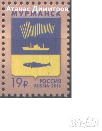 Чиста марка Мурманск Герб Риба Кораб 2016 от Русия