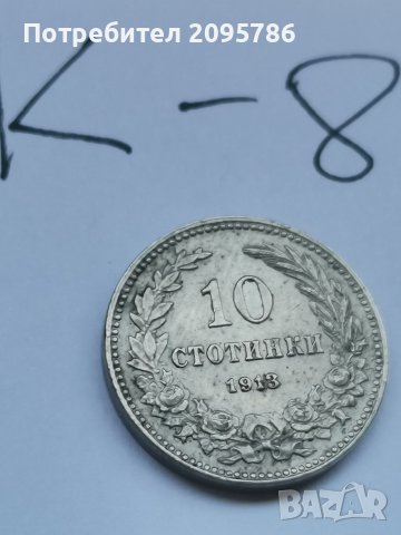 Монета К8, снимка 1 - Нумизматика и бонистика - 37143607