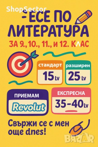Есе по литература, снимка 1