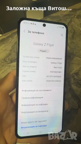 Samsung Galaxy Z Flip 4 , снимка 4 - Samsung - 48852766