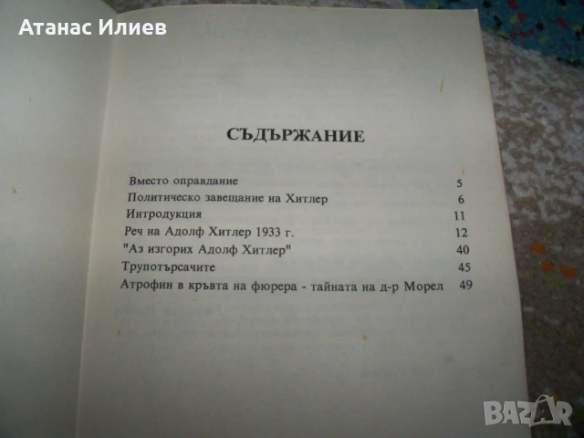Хитлериада, реч на Хитлер от 1933г. издание 1991г., снимка 3 - Други - 50531033