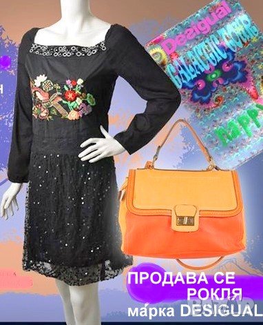 Оригинална рокля марка DESIGUAL, снимка 1 - Рокли - 35333695