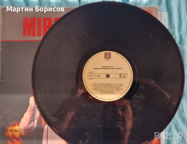 Продавам грамофонна плоча на Мирослав Илич, снимка 4 - Грамофонни плочи - 56191412