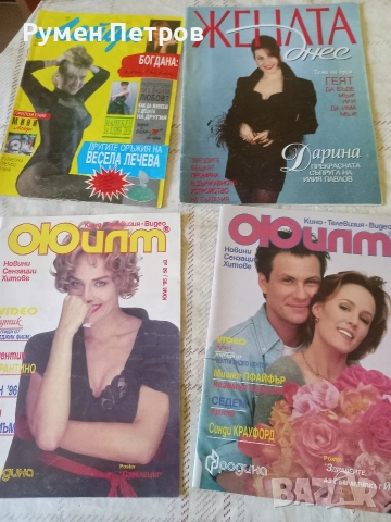 Лот български списания, 4 броя.