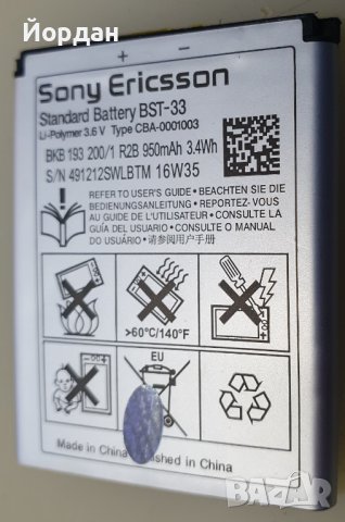 Батерия BST-33 sonyericsson, снимка 1