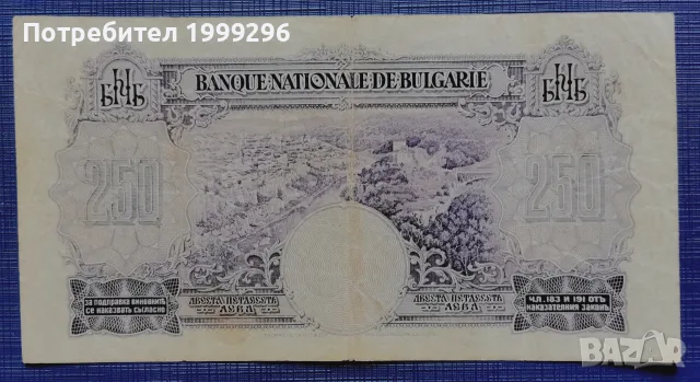 250 лева 1929 година , снимка 2 - Нумизматика и бонистика - 56434996