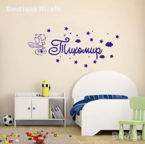 СТИКЕРИ ЗА СТЕНА с името на вашето детенце  , снимка 11 - Декорация за дома - 48583657