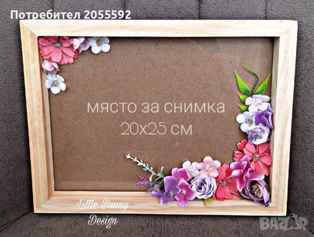 Декорирана дървена рамка с цветя за снимка 20х25 или 13х18 , снимка 2 - Декорация за дома - 42376813
