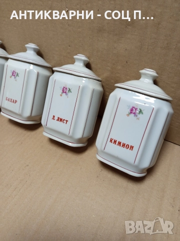 Комплект Соц Стари Български Порцеланови Буркани За Подправки. , снимка 5 - Антикварни и старинни предмети - 52777187