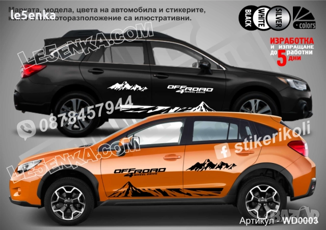 OFF ROAD 4x4 WD003 стикери надписи